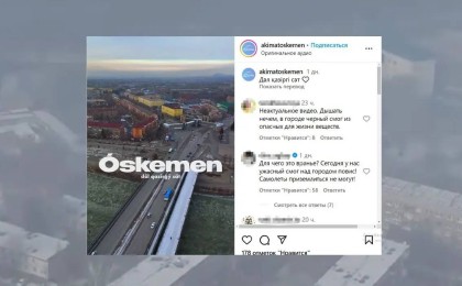 «Ауа жұту мұңға айналды»: Өскеменде ашулы тұрғындар қала әкімдігіне шабуыл жасады (ВИДЕО)