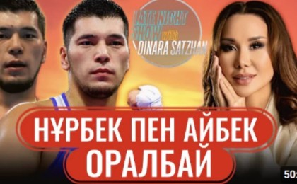 «Кім біліп жатыр деген ғой»: Егіз боксшылармен сұхбаттасқан Динара Сәтжан ұятқа қалды (ФОТО)