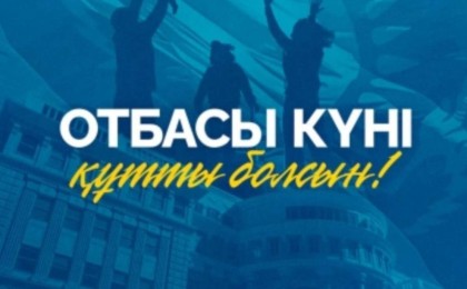 Тоқаев қазақстандықтарды Отбасы күнімен құттықтады