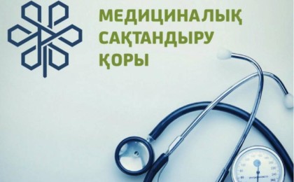 Басшылары 92 млн. теңге сыйақы алатын Медициналық сақтандыру қоры не істеп жатыр?