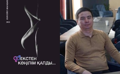 "Секстен көңілім қалды": Қазақстандық танымал журналист алғашқы кітабын шығарды