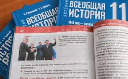 Қыркүйек айынан бастап ресейлік жоғары сынып оқушылары жаңа көзқараспен жазылған тарих кітабын оқуды бастайды
