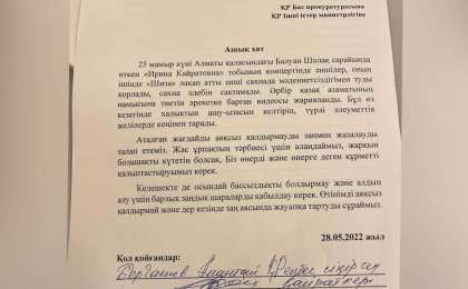 Туды қорлаған әншілерге қатысты ІІМ-ге ашық хат жолданды