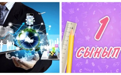 «Цифрлық сауат»: Қазақстанда жаңа пән 1-сыныптан бастап оқытылады