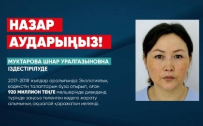 Оператор РОП бойынша іздеуде жүрген бұрынғы құрылтайшы Біріккен Араб Әмірлігінде ұсталды