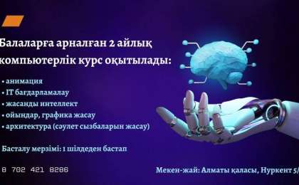 Болашақ IT мамандарының қолында
