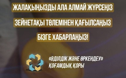 «Әділдік және өркендеу» қоғамдық қоры еңбек құқығын бұзу фактілерін анықтауға кірісті