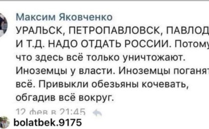 Қазақстанның бірнеше қаласын Ресейге беру керек деген ер адамға қарсы іс қозғалды