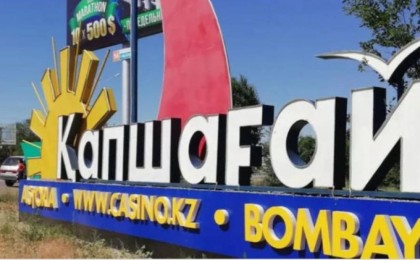 Қапшағай қаласының атауы өзгертілді