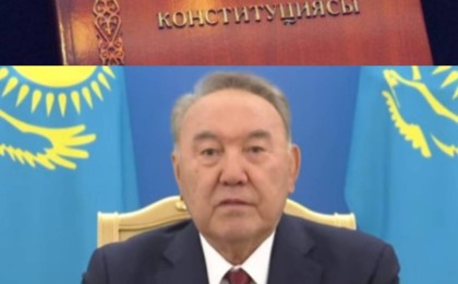 Конституциядан "Елбасы" сөзі алынып тасталды