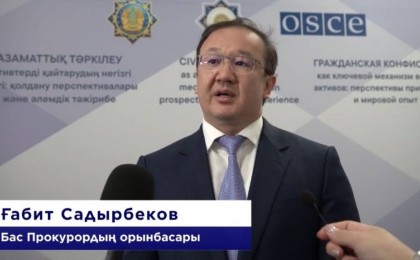 Қазақстан мен ЕҚЫҰ халықаралық конференцияда азаматтық тәркілеуді талқылады