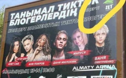 Серік Абас-шах: Концерт шарасын жарнамалайтын плакатта "Z" белгісі салынған