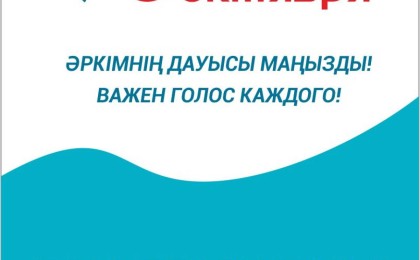 Республикалық референдумда дауыс беруге құқығы бар азаматтар тізімінде өзіңізді қалай тексеруге болады?