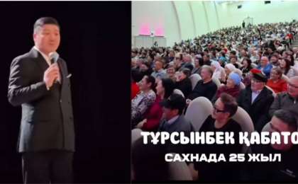 Тұрсынбек Қабатов концертінде өзін Дариға Бадықовамен салыстырды (ВИДЕО)