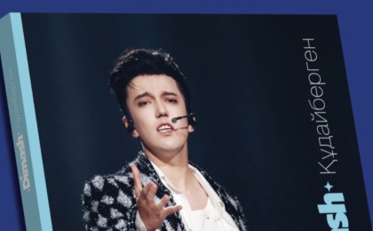 «Шексіз музыка»: Димаш Құдайберген туралы кітап жарыққа шықты