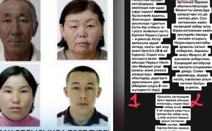 Атырау облысында бір отбасының 4 мүшесі із-түссіз жоғалып, оларға іздеу салынды