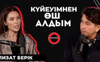 «Баян Мақсатқызын сатып кеттім»: «Кешьюдің» экс-солисі Элизат Берік өкінішін айтты