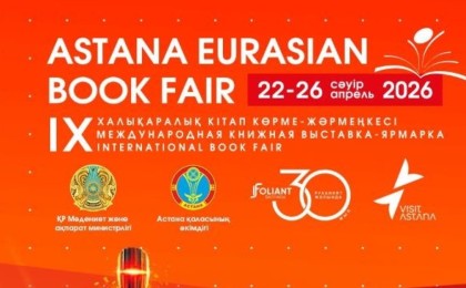 «Astana Eurasian Book Fair-2026»: елордада халықаралық кітап көрме-жәрмеңкесі өтеді