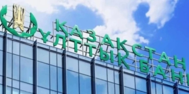 Базалық мөлшерлеме төмендеді: Ұлттық банк нарықтың ығына жығылды ма?