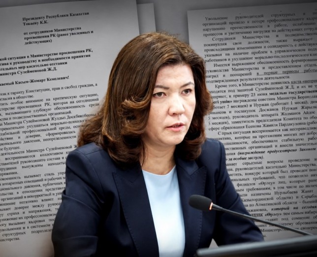 Оқу-ағарту министріне қатысты Президентке шағым түсті