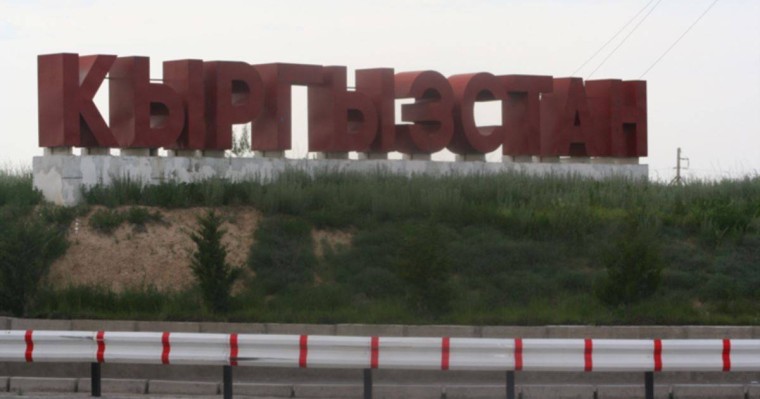 Қырғызстан Қазақстанмен шекараны демаркациялау келісімін бекітті