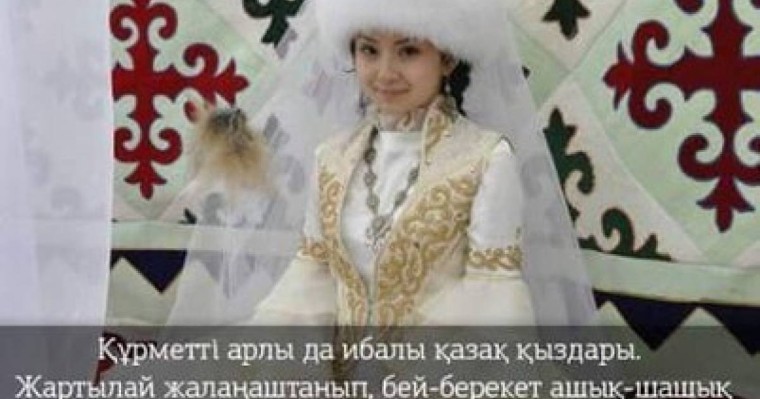 Қыздың ары ұлттың ары