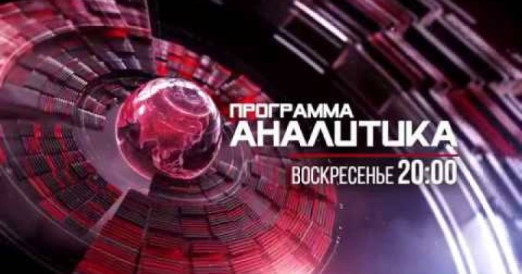 Анонс Аналитика.