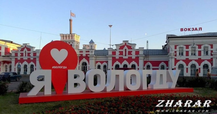 Реферат: Город Вологда