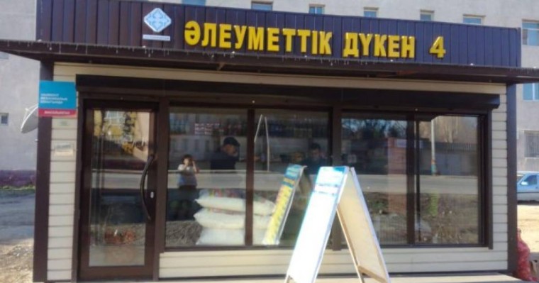 Түркістан қаласында 14 әлеуметтік дүкен жұмыс істейді