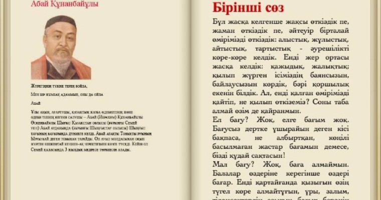 Абайдың қара сөздері - Толық нұсқа