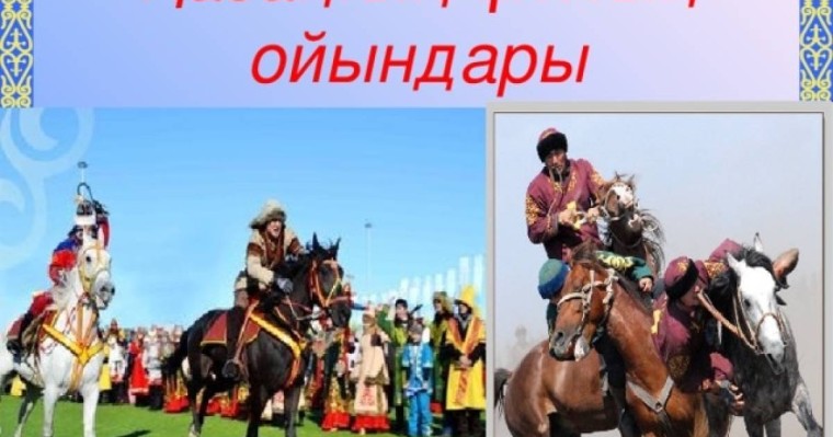 Ұлттық ойын: Үй артында қол ағаш