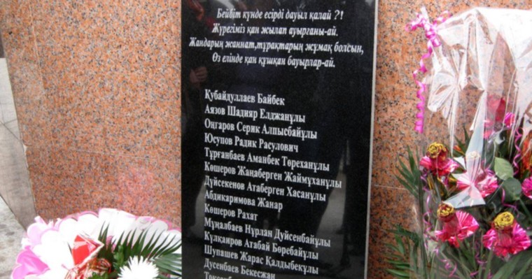 Жаңаөзенде 2011 жылғы қырғын құрбандарын еске алды
