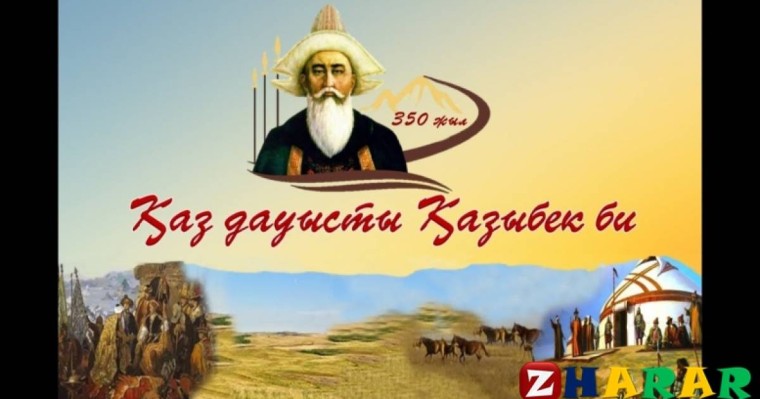 Курстық жұмыс: Әдебиет | ҚАЗЫБЕК БИ ЖӘНЕ ҚАЗАҚ ШЕШЕНДІК ӨНЕРІ