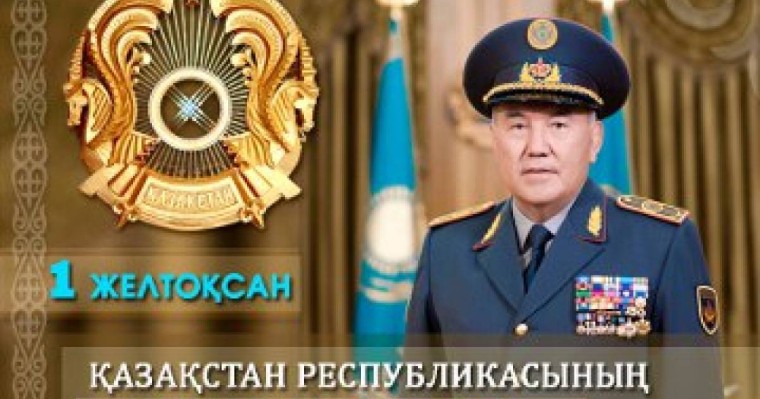 Тәрбие сағаты: 1 желтоқсан | Тұңғыш президент күні » Қазақстан ұстаздарына арналған