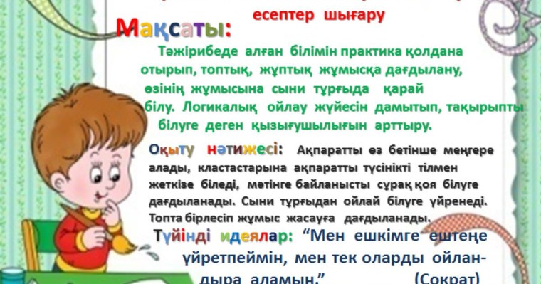 Презентация (слайд): Рационал бөлшекті көбейту және бөлуге есептер шығару