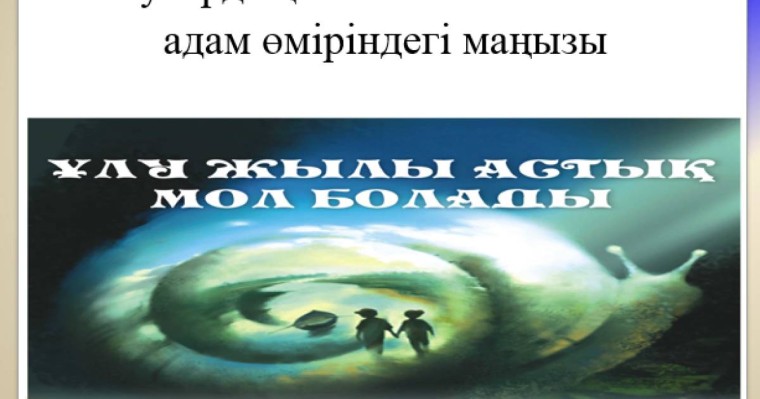 Ұлулар слайд,презентация - Биология - Презентация на казахском языке - Қазақша презентация