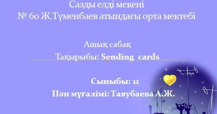 Sending cards слайд,презентация - Шет тілі - Презентация на казахском языке - Қазақша презентация