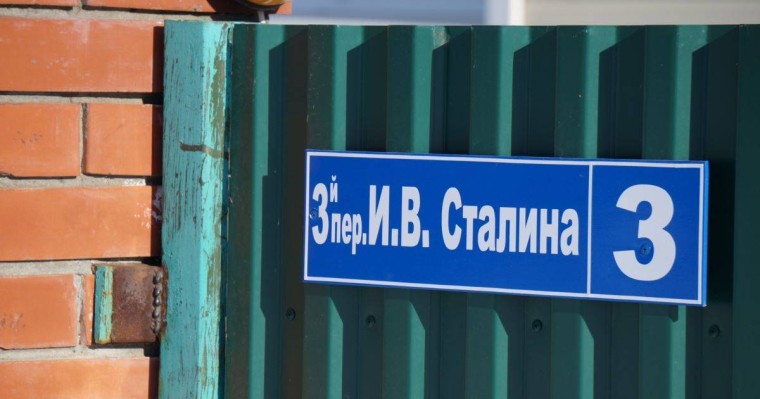 Сібірдегі ауылда Сталин атында 25 көше бар