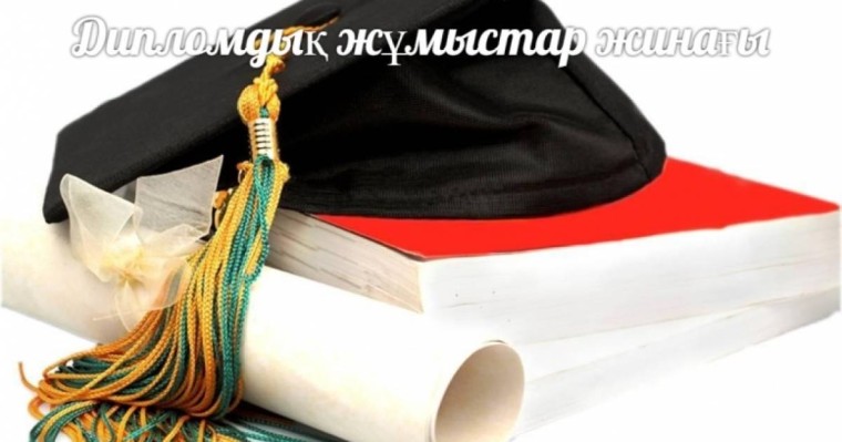 Дипломдық жұмыс: Библиография | Центр Кредит банкісінің басқару құжаттарының орындалуы