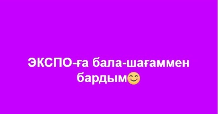 Қазақша сценарий: 6 Шілде - Астана күні (Балабақша | Астанам - мақтанышым!)