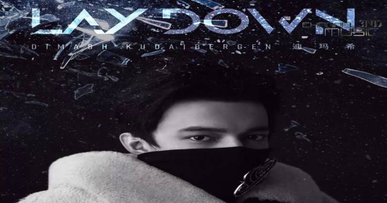 Скачать Lay Down Димаш текст Dimash Lyrics (2019)