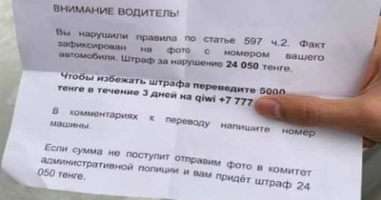 Айыппұлдың орнына 5 мың теңге