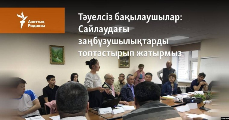 Тәуелсіз бақылаушылар: Сайлаудағы заңбұзушылықтарды топтастырып жатырмыз