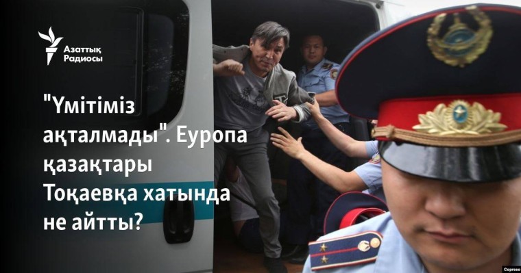 "Үмітіміз ақталмады". Еуропа қазақтары Тоқаевқа хатында не айтты?