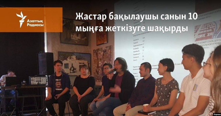 Жастар бақылаушы санын 10 мыңға жеткізуге шақырды