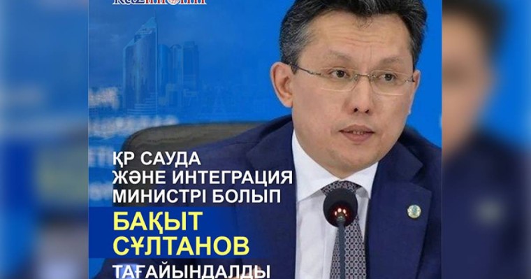 总统任命贸易和一体化部部长