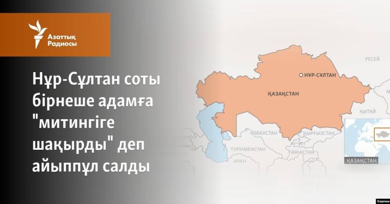 Нұр-Сұлтан соты бірнеше адамға "митингіге шақырды" деп айыппұл салды