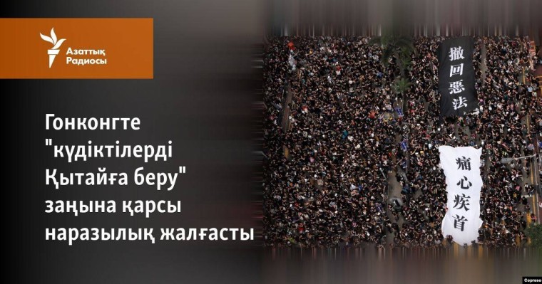 Гонконгте "күдіктілерді Қытайға беру" заңына қарсы наразылық жалғасты