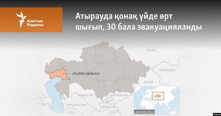 Атырауда қонақ үйде өрт шығып, 30 бала эвакуацияланды