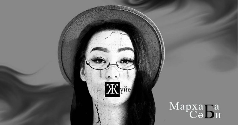 Жүйе - Мархаба Сәби - скачать - текст песни